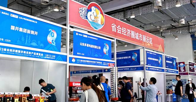 2023省会经济圈暨济南优势产品博览会 批发与零售业共绘发展新篇章